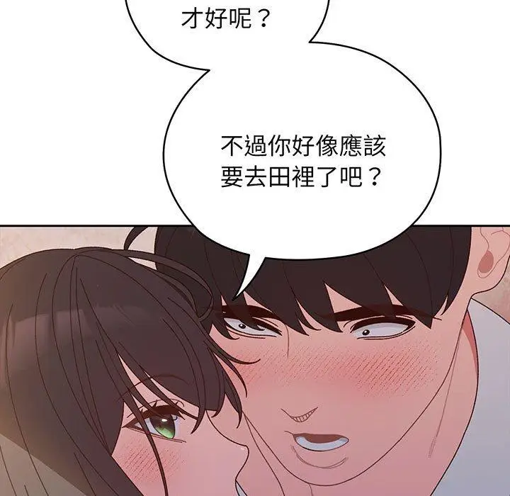《请把女儿交给我/老大! 请把女儿交给我!》第7话图15