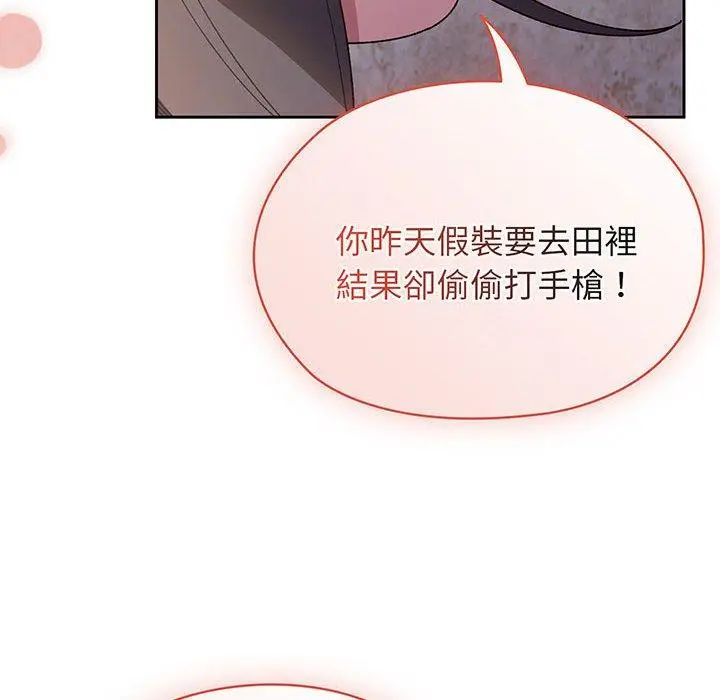 《请把女儿交给我/老大! 请把女儿交给我!》第7话图18