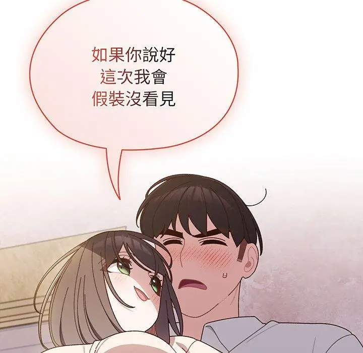 《请把女儿交给我/老大! 请把女儿交给我!》第7话图19