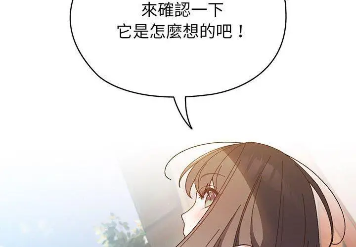 《请把女儿交给我/老大! 请把女儿交给我!》第7话图2
