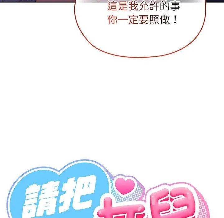 《请把女儿交给我/老大! 请把女儿交给我!》第7话图21