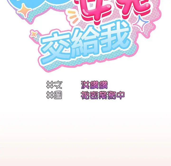 《请把女儿交给我/老大! 请把女儿交给我!》第7话图22