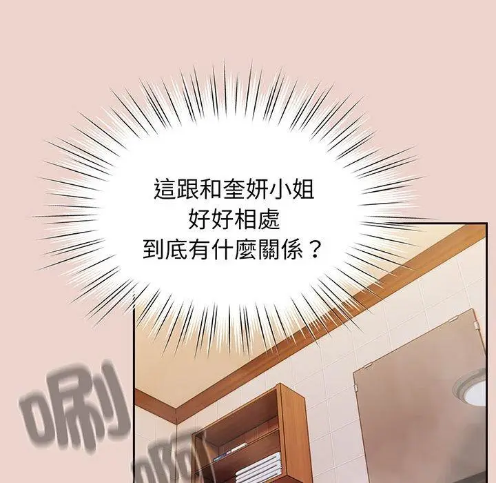 《请把女儿交给我/老大! 请把女儿交给我!》第7话图29