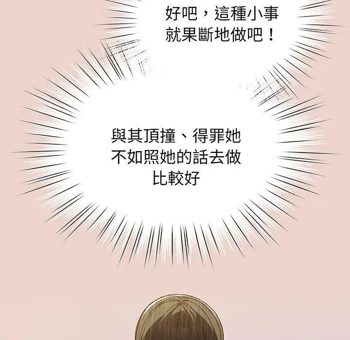 《请把女儿交给我/老大! 请把女儿交给我!》第7话图33