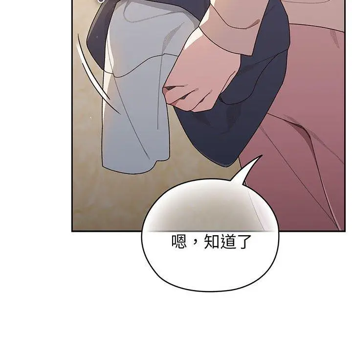 《请把女儿交给我/老大! 请把女儿交给我!》第7话图46