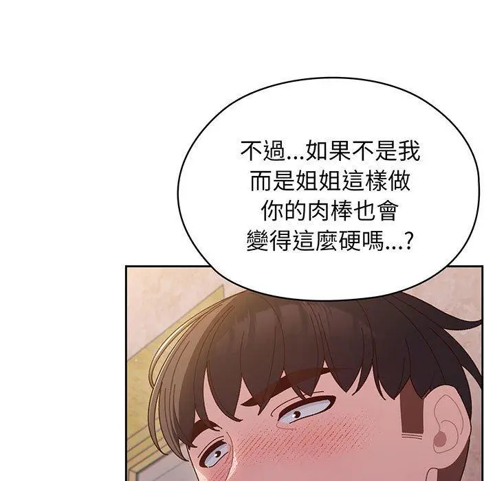 《请把女儿交给我/老大! 请把女儿交给我!》第7话图7