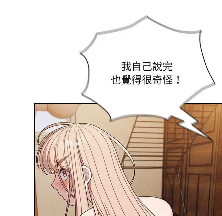 《请把女儿交给我/老大! 请把女儿交给我!》第7话图70