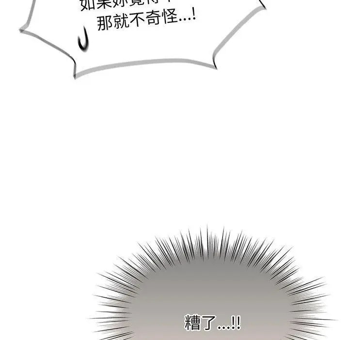《请把女儿交给我/老大! 请把女儿交给我!》第7话图72