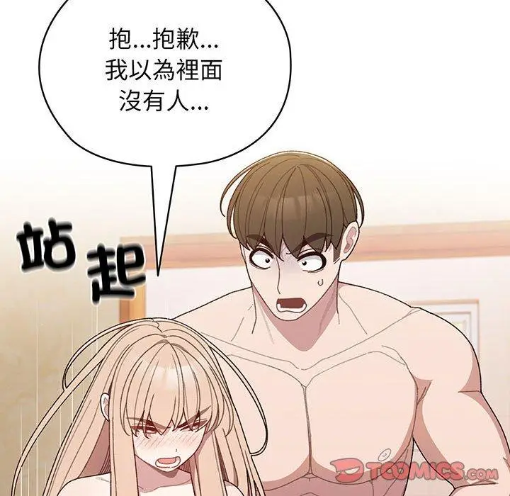 《请把女儿交给我/老大! 请把女儿交给我!》第7话图75
