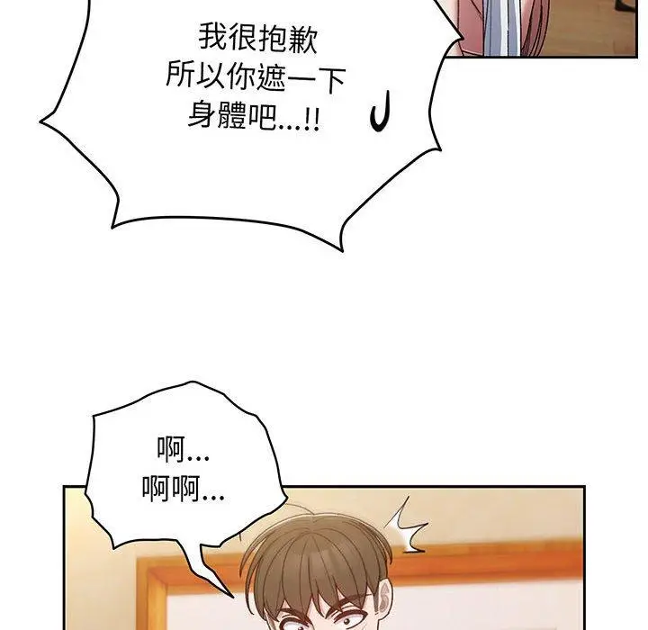 《请把女儿交给我/老大! 请把女儿交给我!》第7话图78