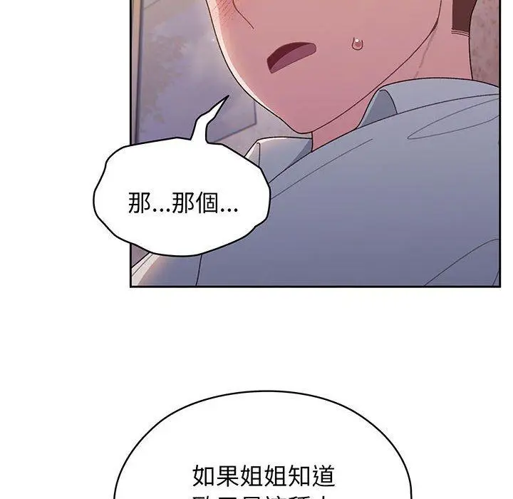 《请把女儿交给我/老大! 请把女儿交给我!》第7话图8