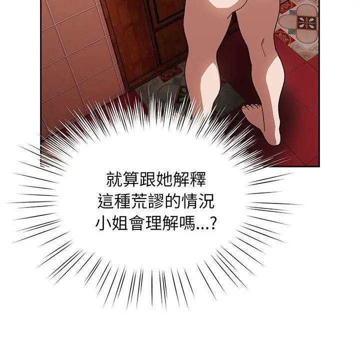 《请把女儿交给我/老大! 请把女儿交给我!》第7话图86