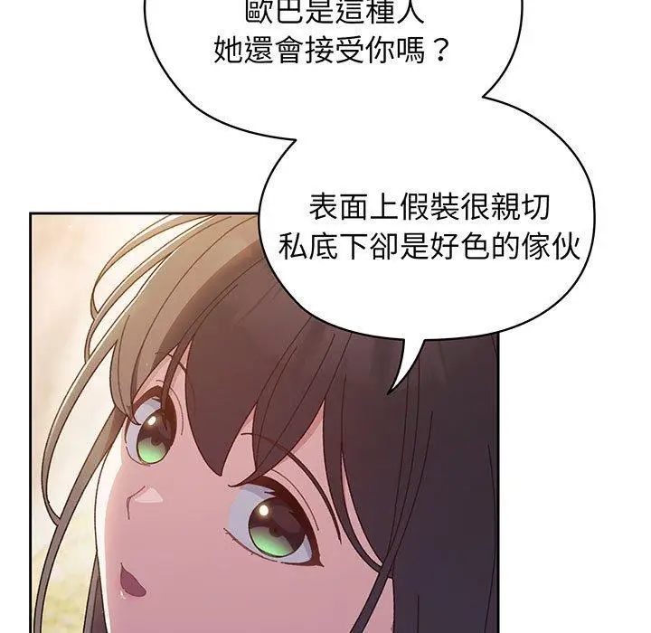 《请把女儿交给我/老大! 请把女儿交给我!》第7话图9