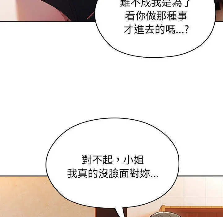 《请把女儿交给我/老大! 请把女儿交给我!》第7话图92
