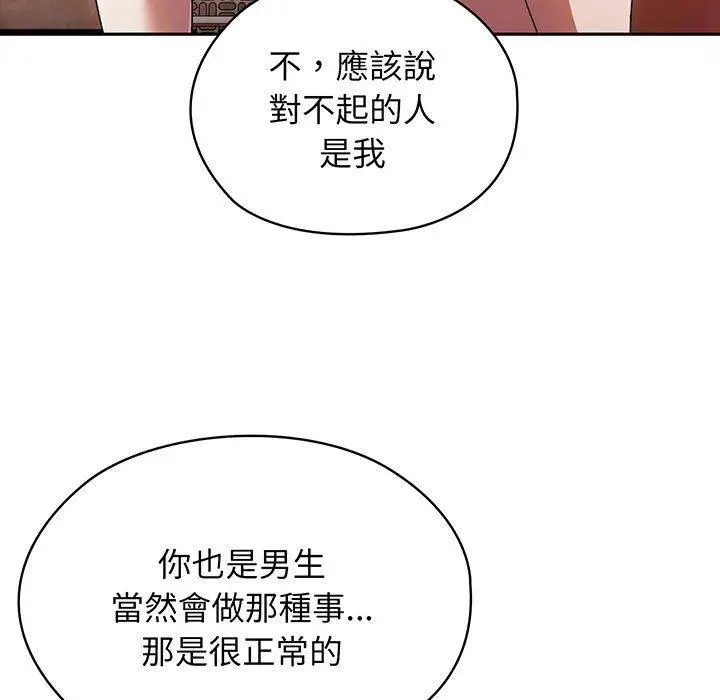 《请把女儿交给我/老大! 请把女儿交给我!》第7话图94