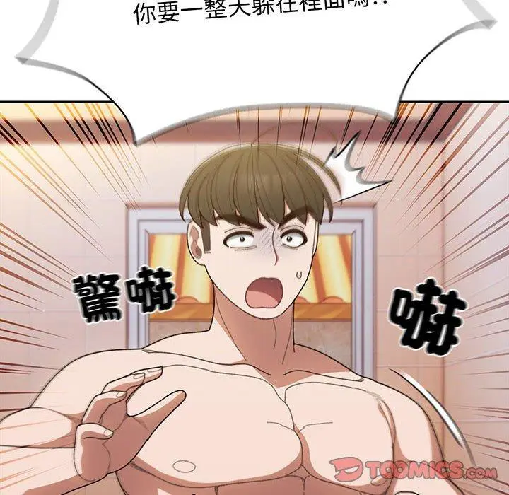《请把女儿交给我/老大! 请把女儿交给我!》第7话图99
