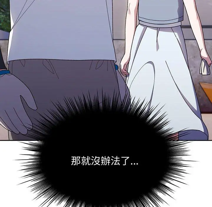 《请把女儿交给我/老大! 请把女儿交给我!》第8话图102
