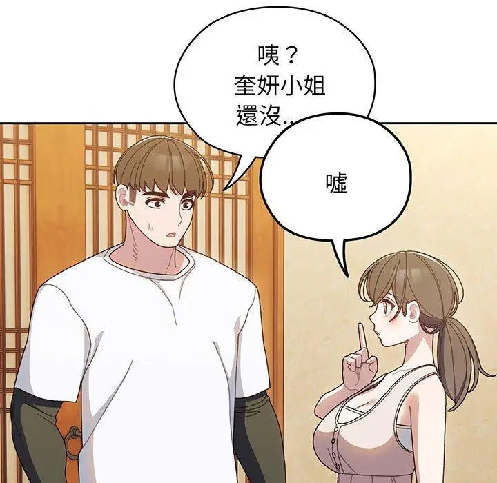 《请把女儿交给我/老大! 请把女儿交给我!》第8话图109