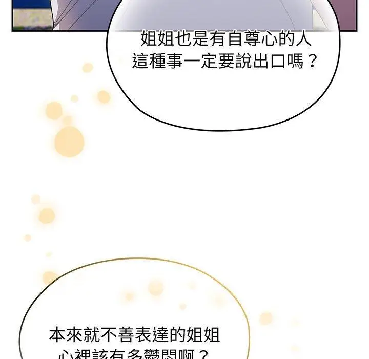 《请把女儿交给我/老大! 请把女儿交给我!》第8话图11