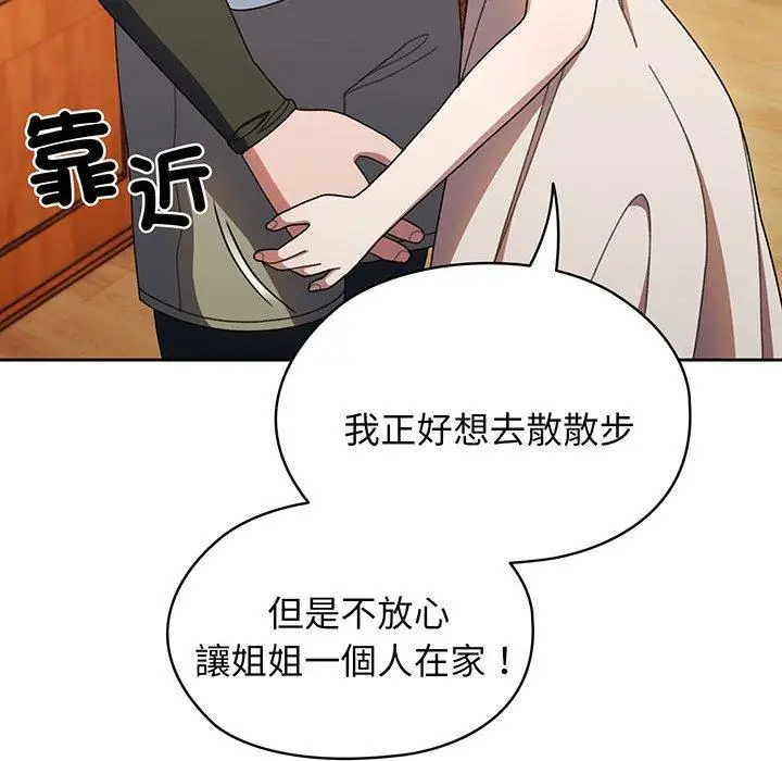 《请把女儿交给我/老大! 请把女儿交给我!》第8话图115