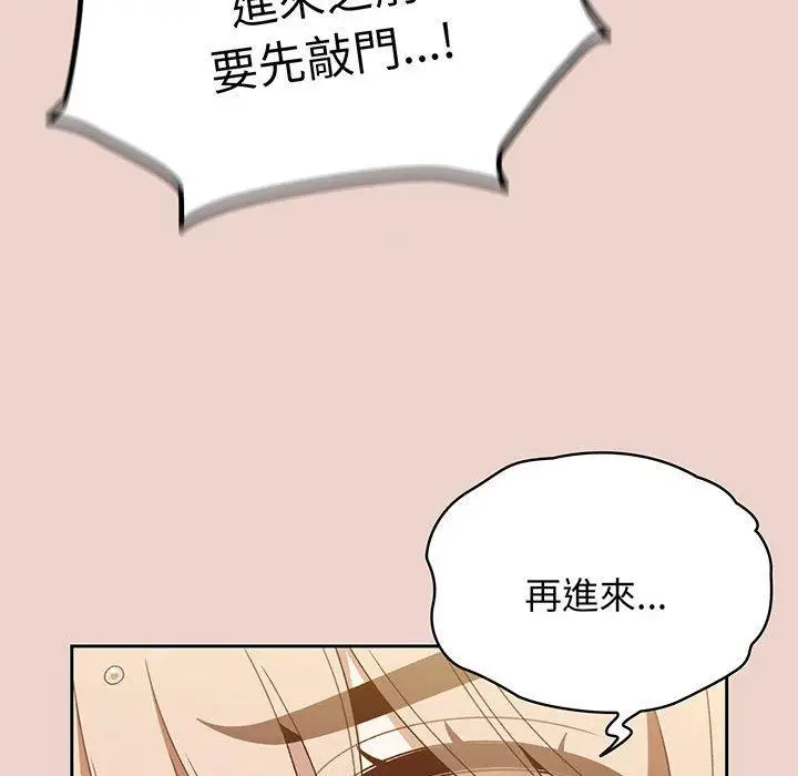 《请把女儿交给我/老大! 请把女儿交给我!》第8话图131