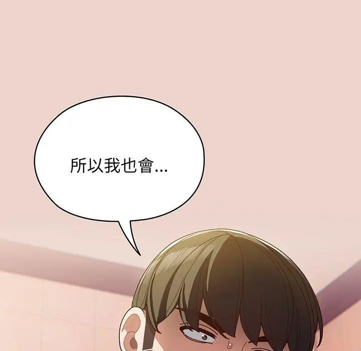 《请把女儿交给我/老大! 请把女儿交给我!》第8话图141