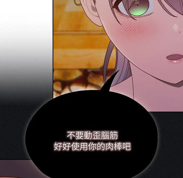 《请把女儿交给我/老大! 请把女儿交给我!》第8话图15