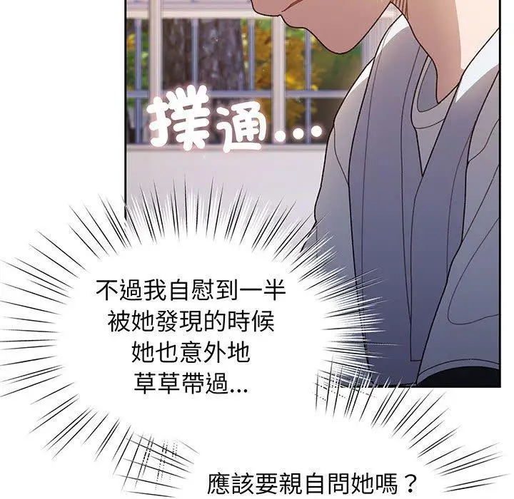 《请把女儿交给我/老大! 请把女儿交给我!》第8话图24