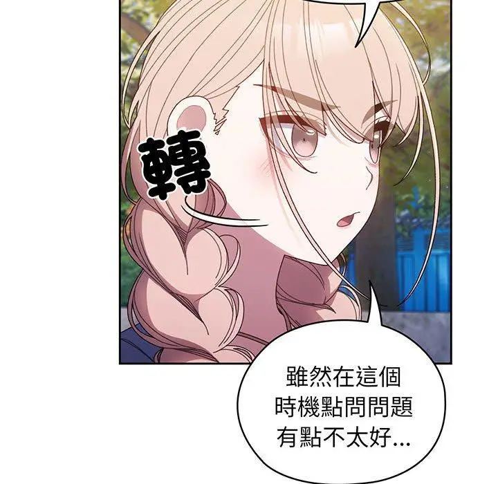 《请把女儿交给我/老大! 请把女儿交给我!》第8话图32