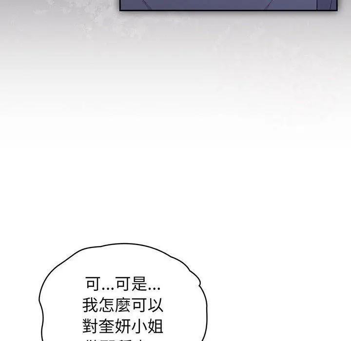 《请把女儿交给我/老大! 请把女儿交给我!》第8话图6