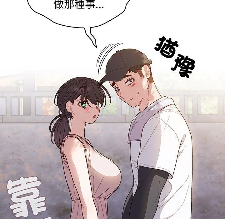 《请把女儿交给我/老大! 请把女儿交给我!》第8话图7