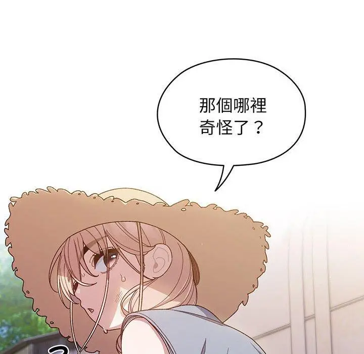 《请把女儿交给我/老大! 请把女儿交给我!》第8话图73