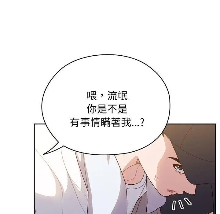 《请把女儿交给我/老大! 请把女儿交给我!》第8话图78