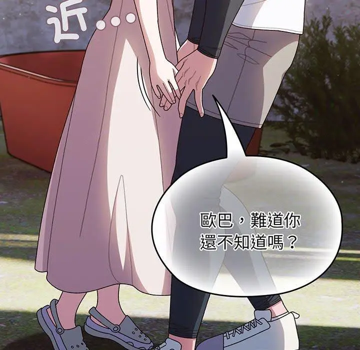 《请把女儿交给我/老大! 请把女儿交给我!》第8话图8