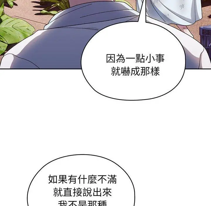 《请把女儿交给我/老大! 请把女儿交给我!》第8话图81