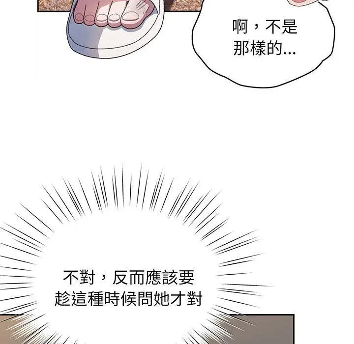 《请把女儿交给我/老大! 请把女儿交给我!》第8话图83