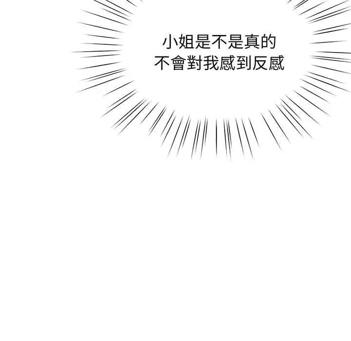 《请把女儿交给我/老大! 请把女儿交给我!》第8话图85