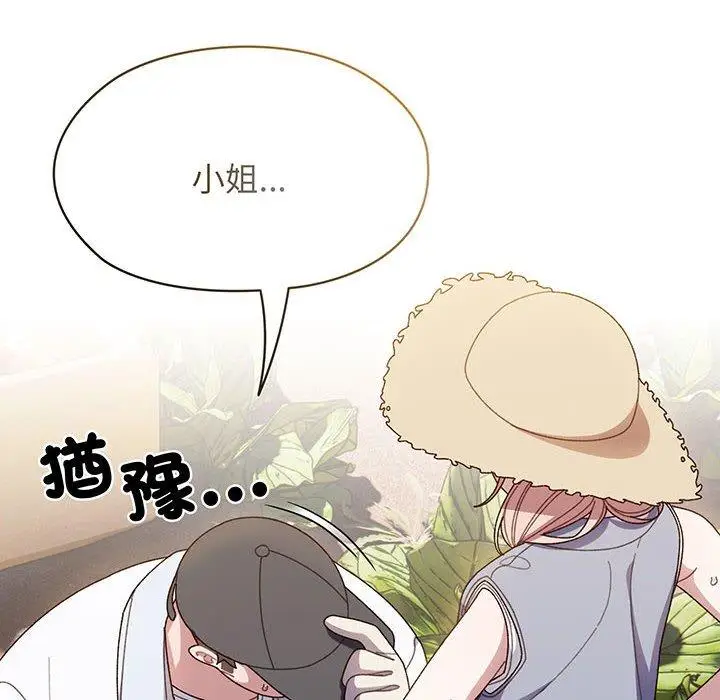 《请把女儿交给我/老大! 请把女儿交给我!》第8话图86
