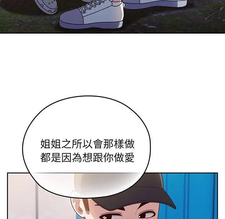 《请把女儿交给我/老大! 请把女儿交给我!》第8话图9