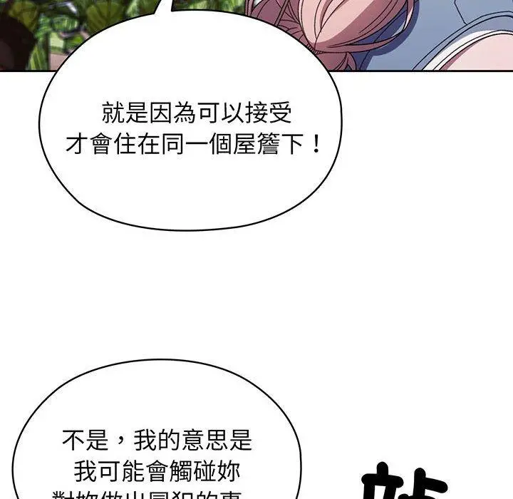 《请把女儿交给我/老大! 请把女儿交给我!》第8话图92