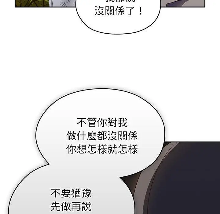 《请把女儿交给我/老大! 请把女儿交给我!》第8话图94