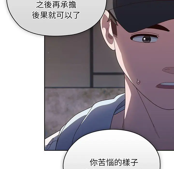 《请把女儿交给我/老大! 请把女儿交给我!》第8话图95