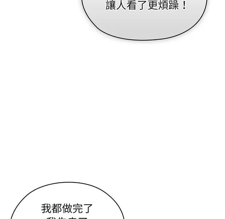 《请把女儿交给我/老大! 请把女儿交给我!》第8话图96
