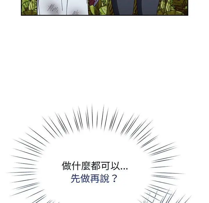 《请把女儿交给我/老大! 请把女儿交给我!》第8话图98