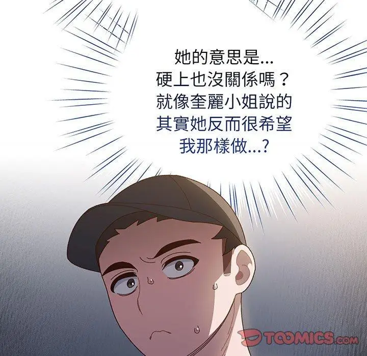 《请把女儿交给我/老大! 请把女儿交给我!》第8话图99