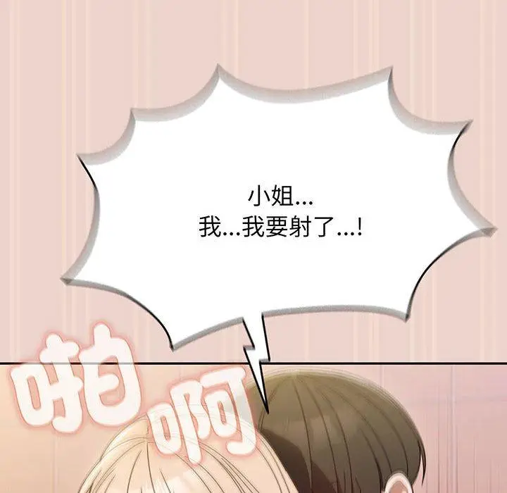 《请把女儿交给我/老大! 请把女儿交给我!》第9话图100