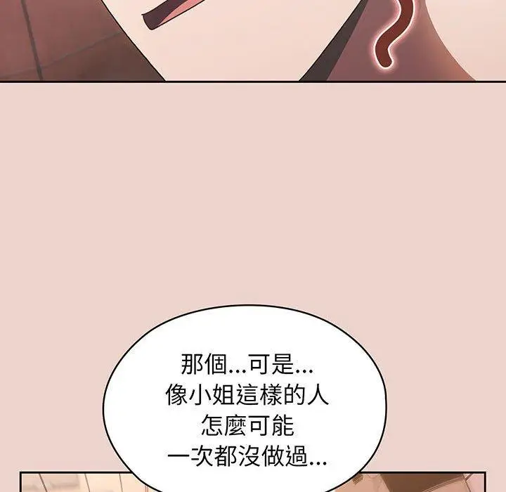 《请把女儿交给我/老大! 请把女儿交给我!》第9话图121
