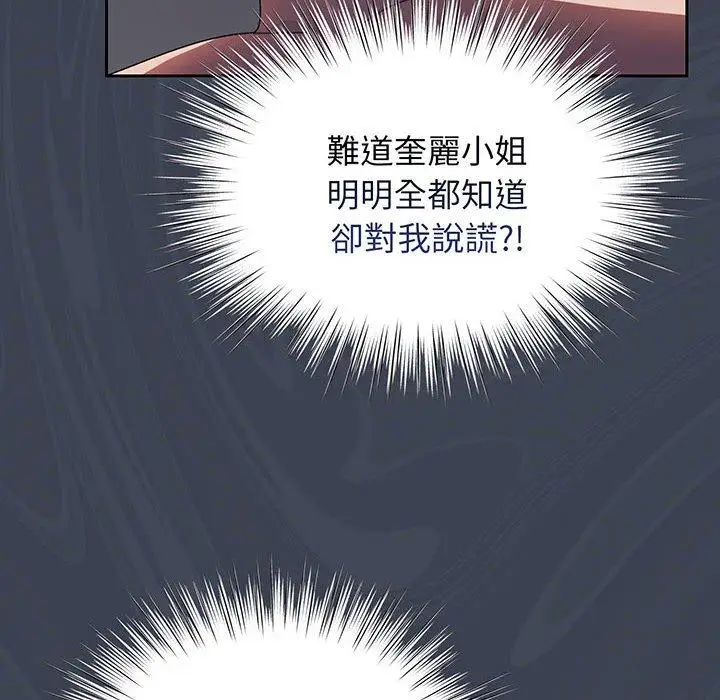 《请把女儿交给我/老大! 请把女儿交给我!》第9话图128