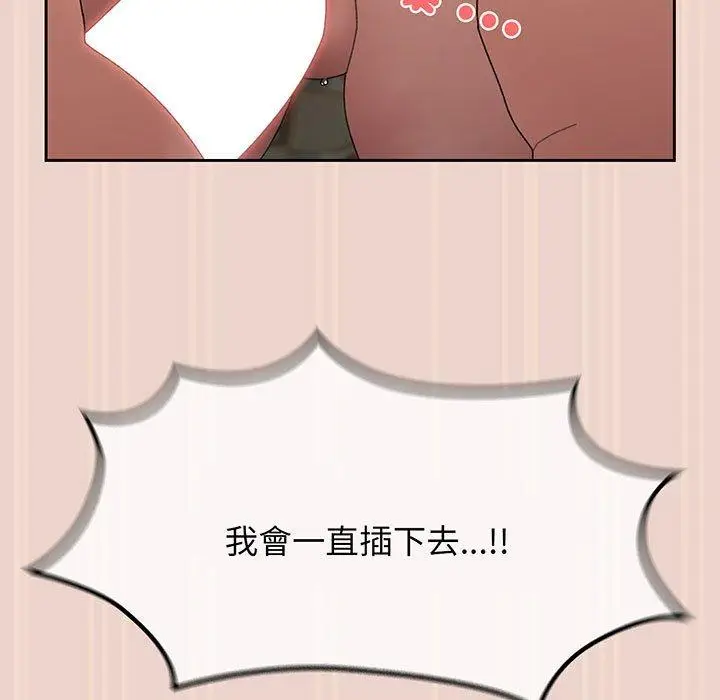 《请把女儿交给我/老大! 请把女儿交给我!》第9话图13