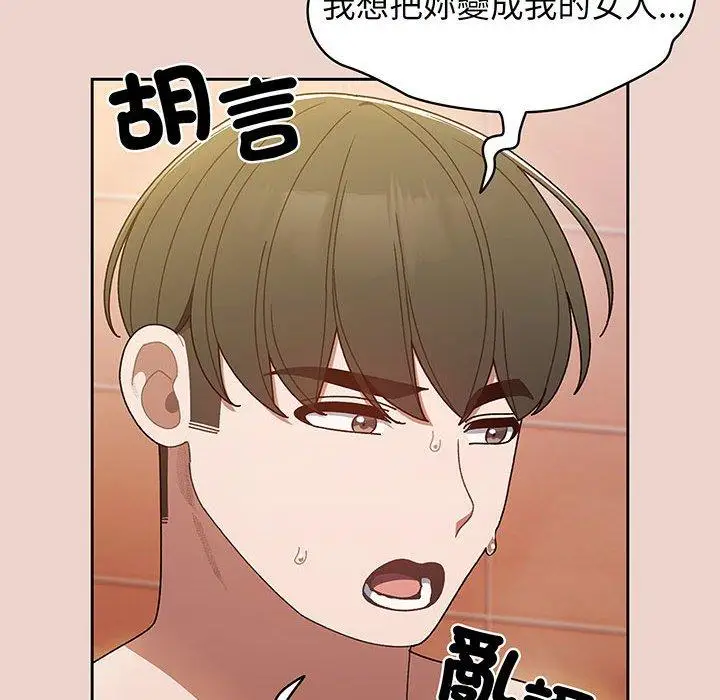 《请把女儿交给我/老大! 请把女儿交给我!》第9话图136